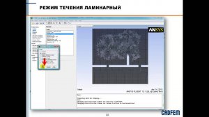 Mодель VOF решателя Ansys Fluent