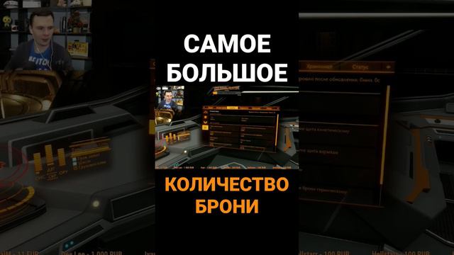 САМОЕ БОЛЬШОЕ КОЛИЧЕСТВО БРОНИ В ИГРЕ