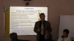 Угода про асоціацію та посилену зону вільної торгівлі між Україною та ЄС. Бойко В.М.