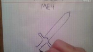 Как нарисовать меч