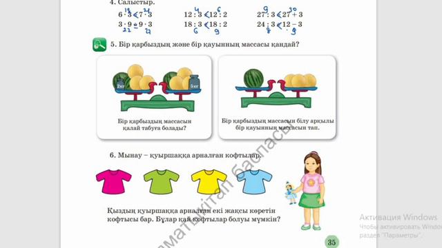 2 сынып. Математика. 79-сабақ. 3 санына көбейту және бөлу кестесін бекіту