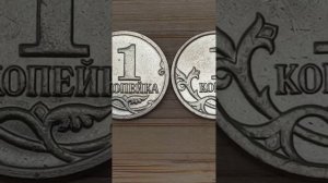 1 копейка 2009 ММД.