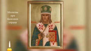 ? Молитва при болезнях СЕРДЦА .