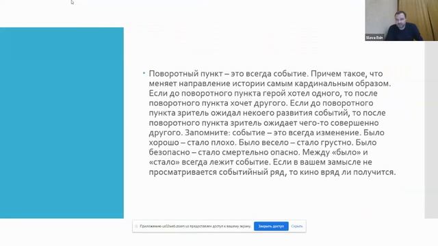 Основы кинодраматургии (часть 2) смотреть онлайн