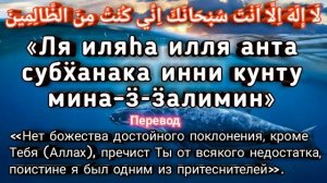 ✔Дуа в Трудное время о помощи к АЛЛАХУ.Дуа пророка Юнуса