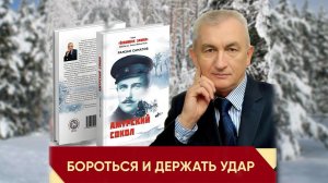 Интервью с Рамзаном Саматовым. Как создавалась книга "Амурский сокол"