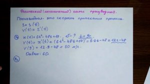 Физический смысл производной 1