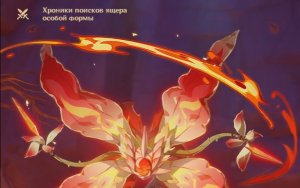 Genshin Impact. 0297. Событие: Хроника поисков ящера особой формы 01. (Пироорхидея).