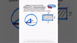 Радиус основания цилиндра равен 26. Найти площадь сечения