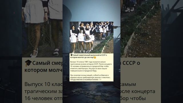 Самый запоминающийся выпускной в СССР, о котором редко говорят.