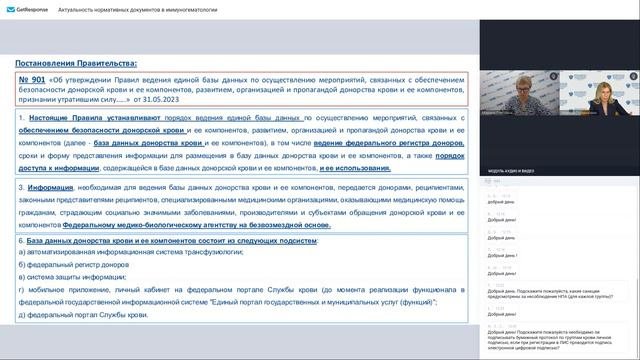 Актуальность нормативных документов в иммуногематологии