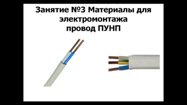 Провод ПУНП Кабель ПУНП Технические характеристики провода смотреть онлайн