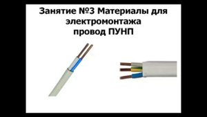 Провод ПУНП Кабель ПУНП Технические характеристики провода