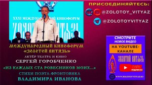 «ИЗ КАЖДЫХ СТА РОВЕСНИКОВ МОИХ…» СЕРГЕЙ ГОРОБЧЕНКО НА МЕЖДУНАРОДНОМ КИНОФОРУМЕ «ЗОЛОТОЙ ВИТЯЗЬ»