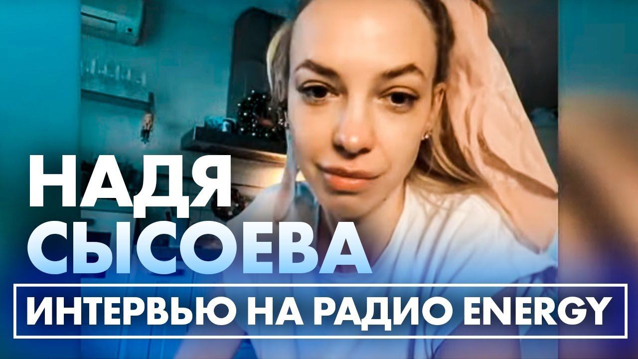 Надя Сысоева: про секс-символ Comedy Women, любимую собаку Расти и отношение к мужчинам