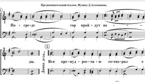 Предначинательный псалом (103). Д.Аллеманов. Партия 2 Тенор, мужской хор, ноты.