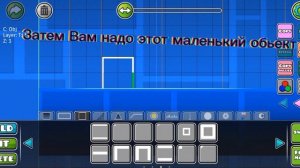 Как Остановить Куб в GEOMETRY DASH