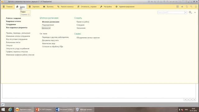 1С Специалист-консультант по ЗУП 3.0 - Задание 1.5 смотреть онлайн