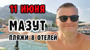 Турция мазут на пляжах. Карта МИР. Автобусы. Отношение к русским.