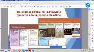 Зустріч 5. Залучення в уроки у 2020 році  Досвід Вікторії Гавриліної