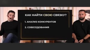 Маркетинговая связка. Гарантированный рычаг для вашего бизнеса