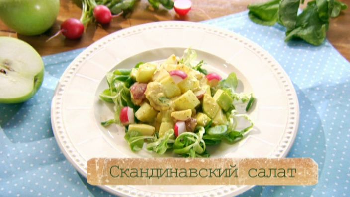 Рецепт салата с сельдью, свежими овощами и соусом карри