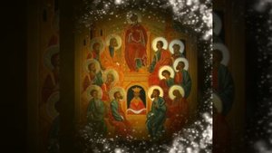 Стихира Пресвятой Троице