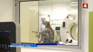 ОТКРЫТИЕ АППАРАТА КТ (Видео)