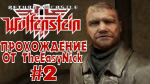 Return to Castle Wolfenstein. Прохождение. #2. Связной.