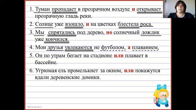 Русский язык 4 класс. Сложное предложение. Как связаны части сложно сочиненного предложения  19 мая