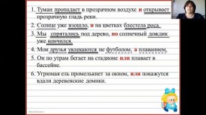 Русский язык 4 класс. Сложное предложение. Как связаны части сложно сочиненного предложения  19 мая