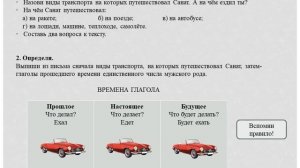 2 класс. Урок 63. На чём ездят в путешествие?