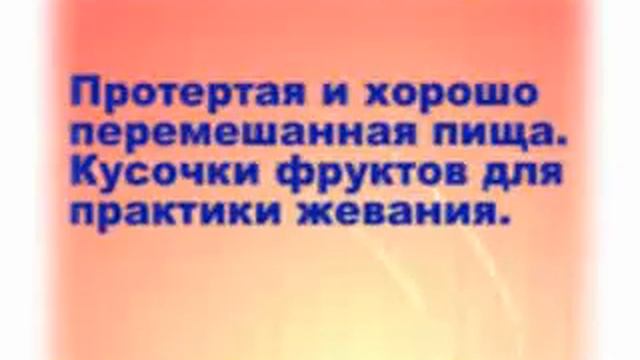 Рекомендации по питанию здорового ребенка до 1 года и старше смотреть онлайн