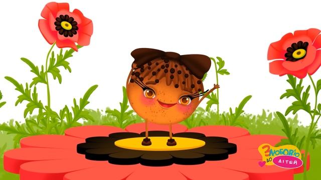БУЛОЧКА З МАКОМ – Дитячі Пісні – З Любов'ю до Дітей