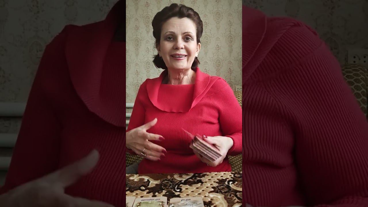Таро. .....  КАКИМ ВИДИТ ТЕБЯ ТВОЕ ОКРУЖЕНИЕ....