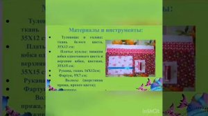 Мастер-класс по изготовлению куклы Веснянки