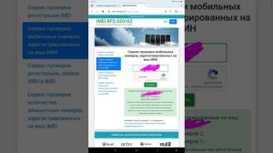 Как проверить сколько номеров на меня зарегистрировано