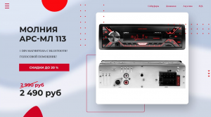 Автомагнитола УРАЛ МОЛНИЯ АРС-МЛ 113 ? Крутая Магнитола Ural Молния АРС-МЛ 113 - обзор