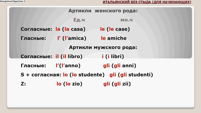 урок 5 Oпределенные артикли Итальянский без стыда. Оксана Орликовская