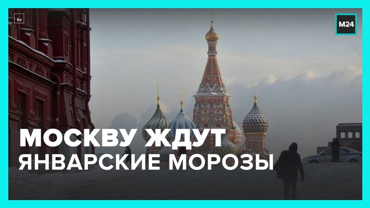 Неделя русс. Морозы в Москве на следующей неделе. Москва 24 в Москву пришла дождь и солнце. Как видят Москву москвичи.