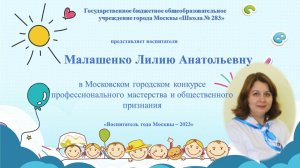 Визитная карточка к конкурсу "Воспитатель года"