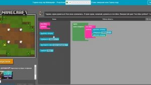 программируем майнкрафт на code.org