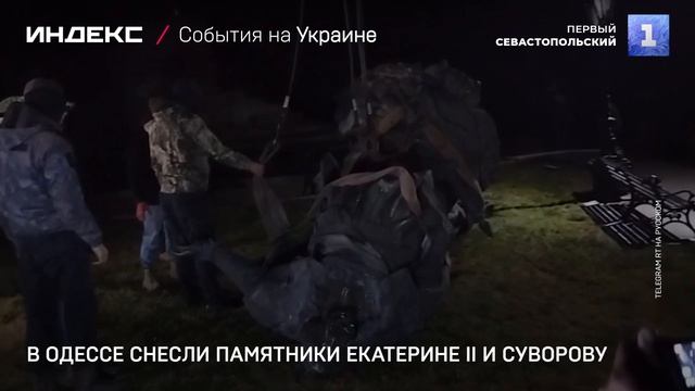 В одессе снесли памятник екатерине. Видео сноса памятника Екатерине.