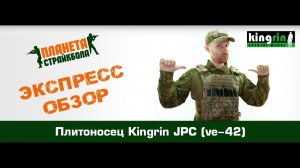 Обзор плитоносца Kingrin JPC (ve-42)