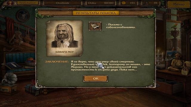 Золотые истории 2: Утерянное наследие. Коллекционное издание Прохождение часть 9