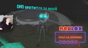 Roblox УЖАСЫ ➤ Опыт на заправке ➤ Глава 1 ➤ Прохождение игры Роблокс The Gas Station Experience