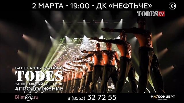 «ТОДЕС» в Альметьевске 2 смотреть онлайн