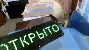 Светодиодная вывеска "Открыто"