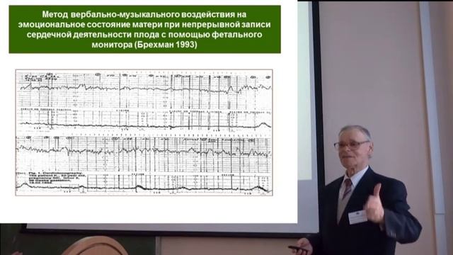 Брехман Григорий Иосифович: Психическая жизнь ребенка до рождения