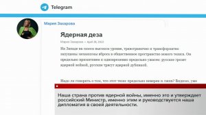 Мария Захарова: Россия сделала все возможное, чтобы не допустить развязывания ядерной войны